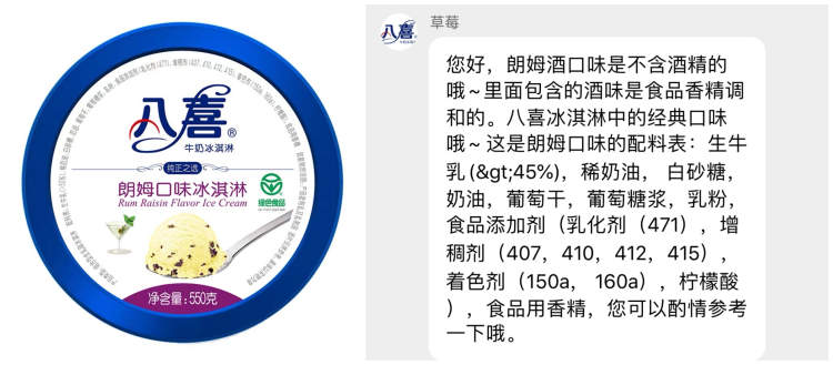 蒙牛公開白酒冰淇淋專利！當冰淇淋遇到酒，這些專屬大人的微醺甜蜜你吃過嗎？(7)