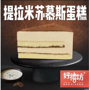 好禧坊提拉米蘇慕斯蛋糕 8盒10片